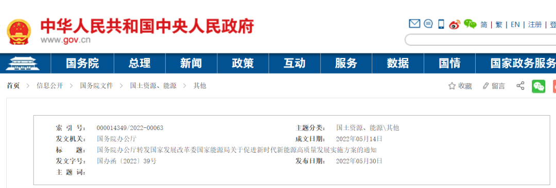 利好！新能源领域高质量发展实施方案出炉